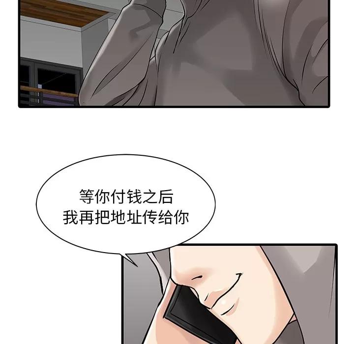 家有双妻 家有双妻 | 第10话 第53页