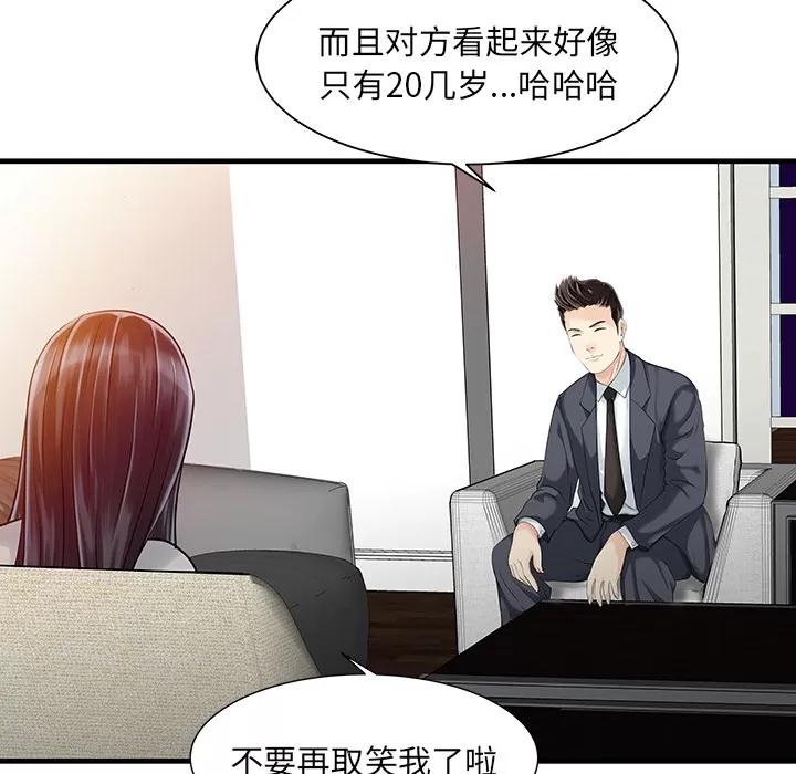家有双妻 家有双妻 | 第10话 第56页