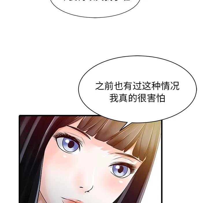家有双妻 家有双妻 | 第10话 第57页