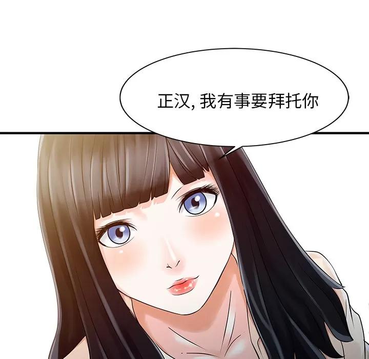 家有双妻 家有双妻 | 第10话 第62页