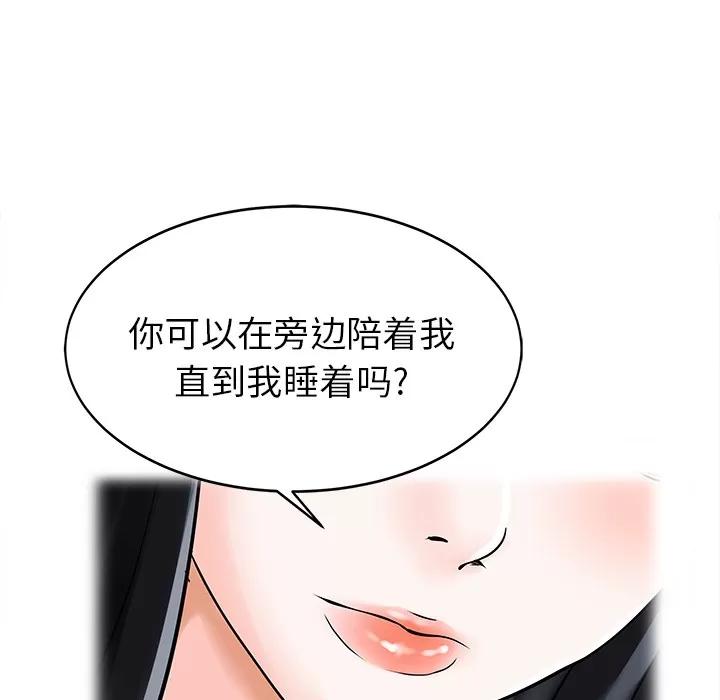 家有双妻 家有双妻 | 第10话 第68页