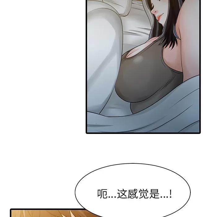 家有双妻 家有双妻 | 第10话 第76页