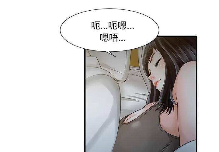家有双妻 家有双妻 | 第11话 第1页