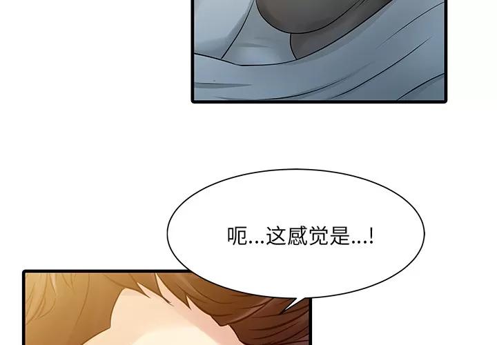 家有双妻 家有双妻 | 第11话 第2页