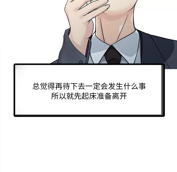 家有双妻 家有双妻 | 第11话 第12页