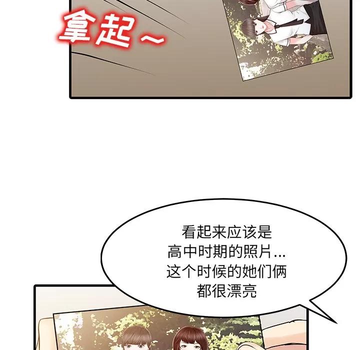 家有双妻 家有双妻 | 第11话 第17页