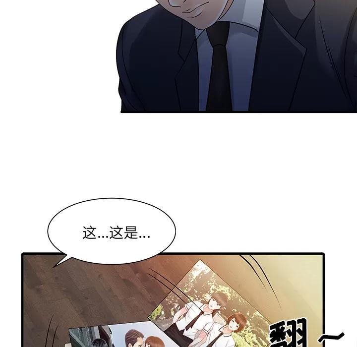 家有双妻 家有双妻 | 第11话 第21页