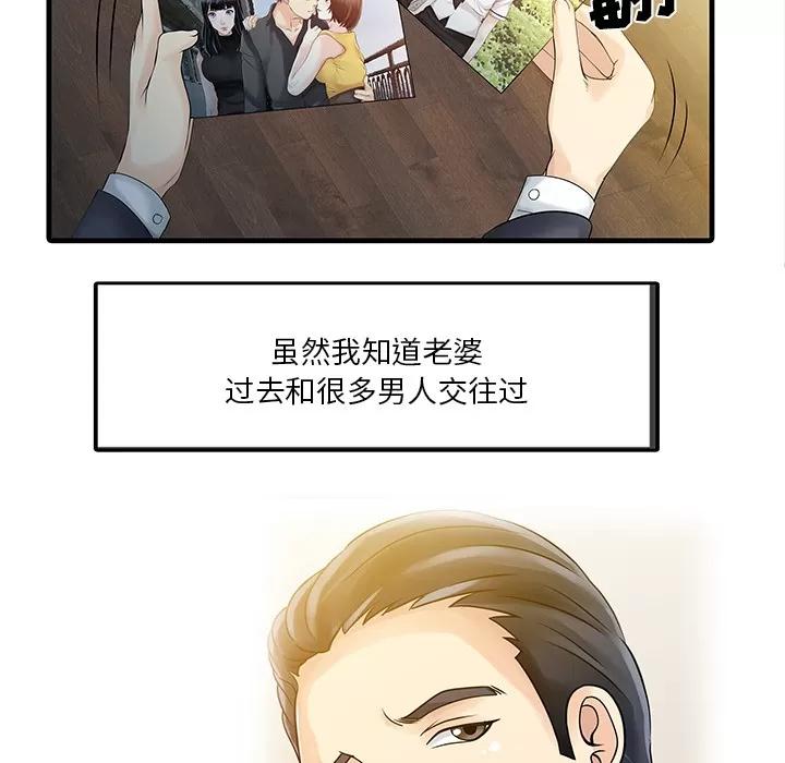 家有双妻 家有双妻 | 第11话 第22页