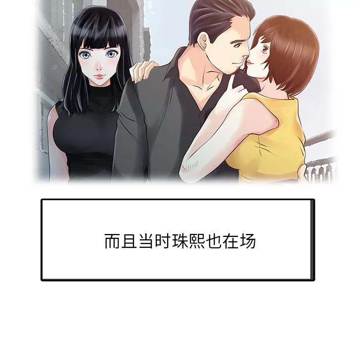 家有双妻 家有双妻 | 第11话 第24页