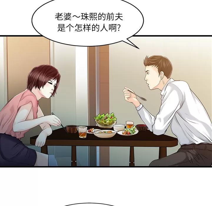 家有双妻 家有双妻 | 第11话 第28页