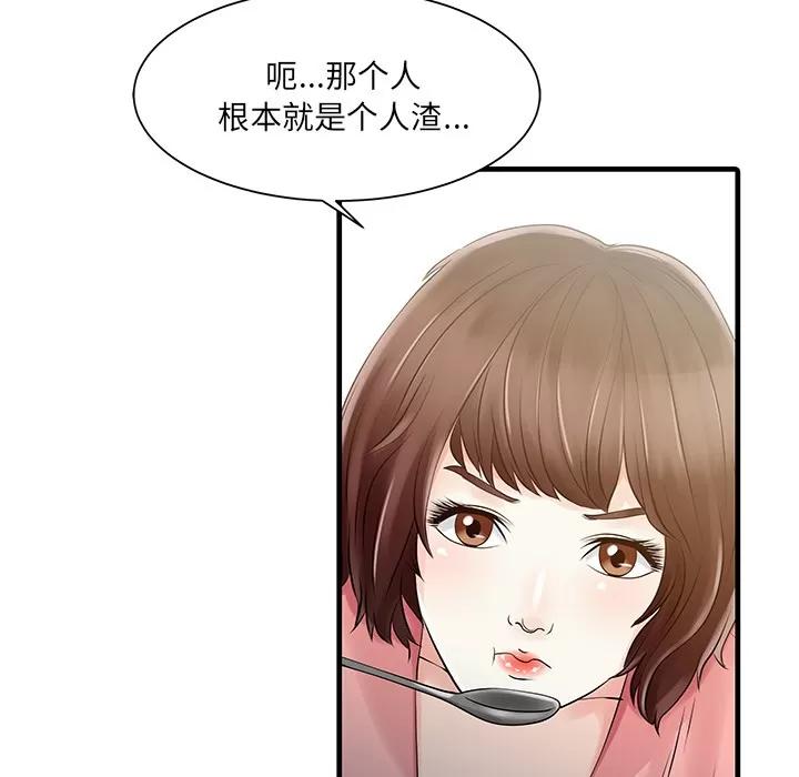 家有双妻 家有双妻 | 第11话 第29页