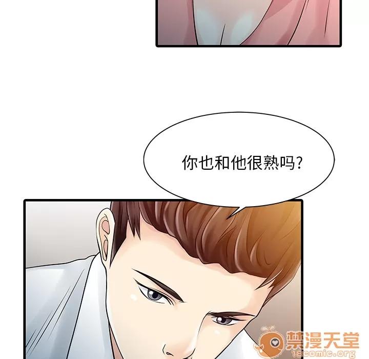 家有双妻 家有双妻 | 第11话 第30页