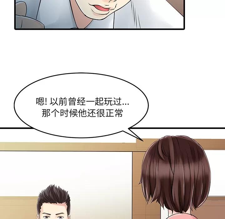 家有双妻 家有双妻 | 第11话 第31页