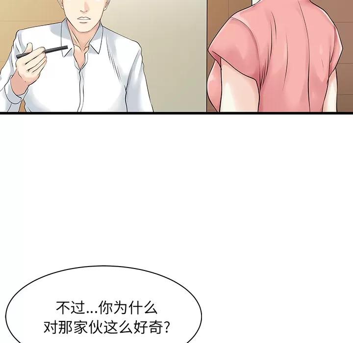 家有双妻 家有双妻 | 第11话 第32页