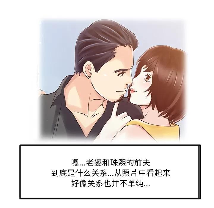 家有双妻 家有双妻 | 第11话 第39页