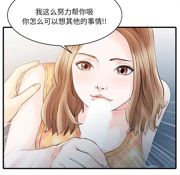 家有双妻 家有双妻 | 第11话 第41页