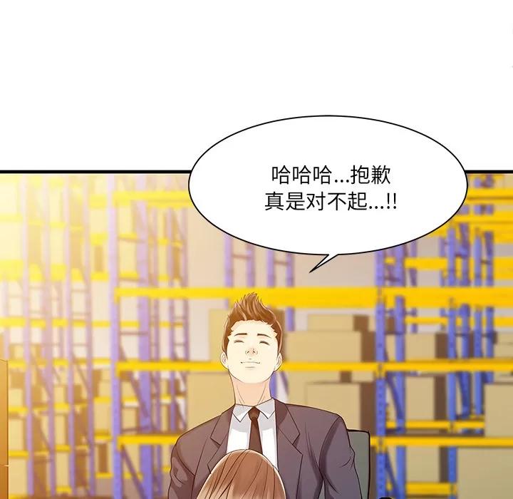 家有双妻 家有双妻 | 第11话 第42页