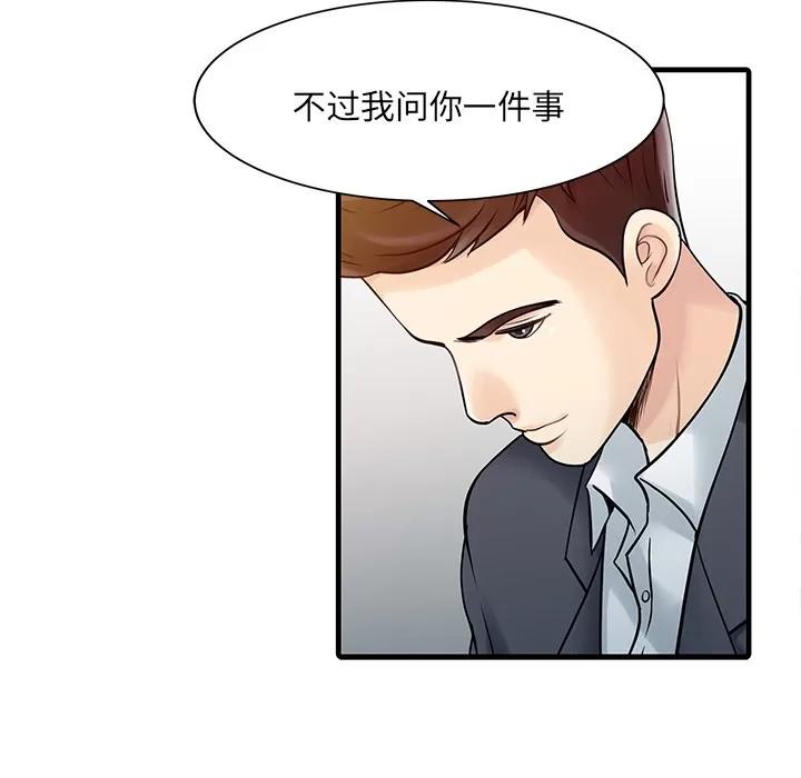家有双妻 家有双妻 | 第11话 第44页