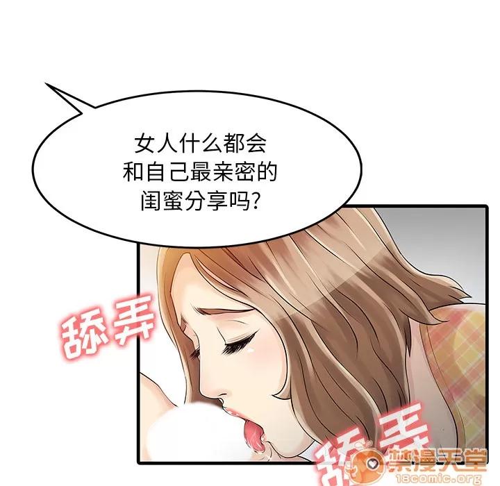 家有双妻 家有双妻 | 第11话 第45页