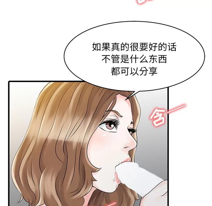 家有双妻 家有双妻 | 第11话 第46页