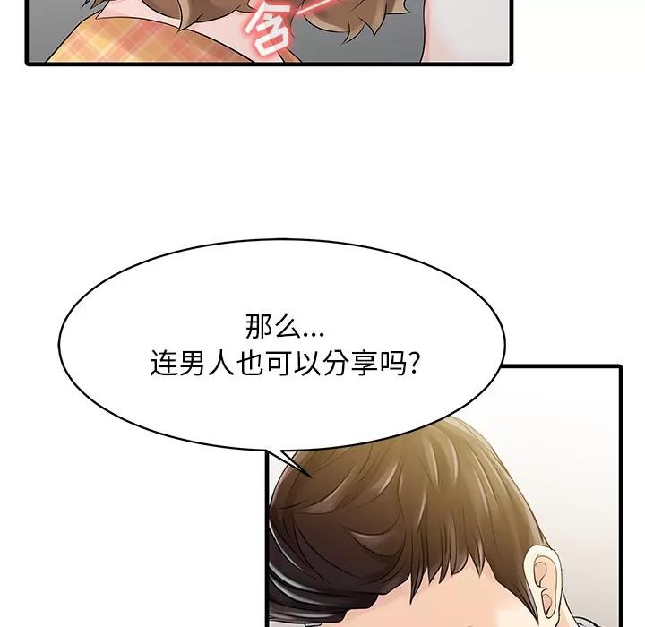 家有双妻 家有双妻 | 第11话 第47页