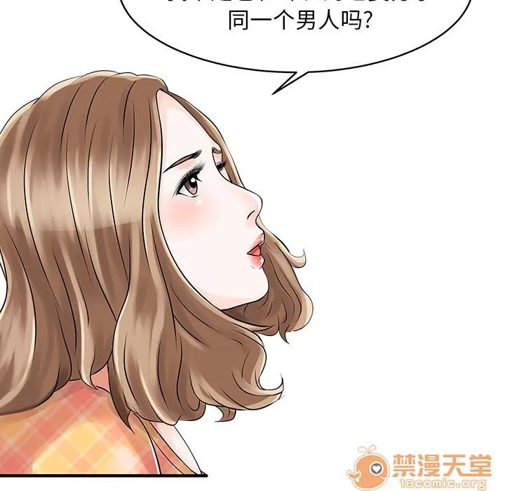 家有双妻 家有双妻 | 第11话 第50页