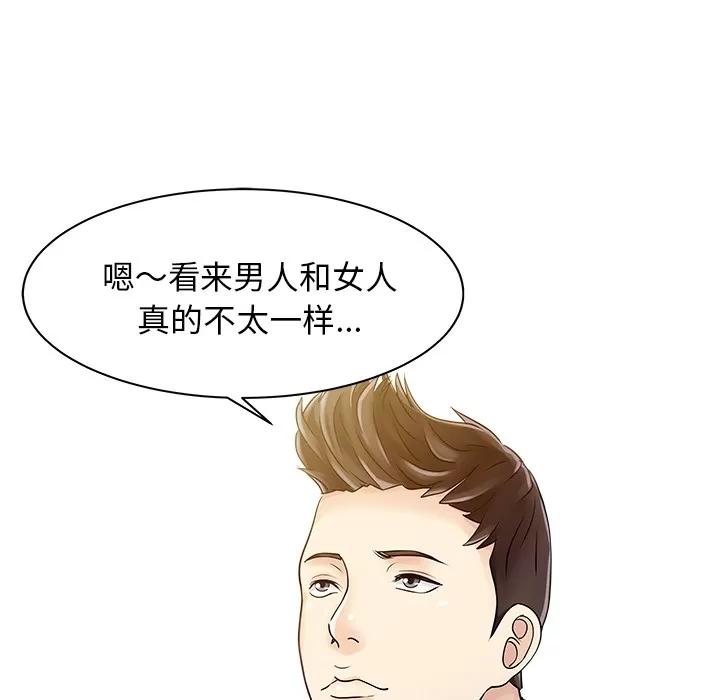 家有双妻 家有双妻 | 第11话 第51页