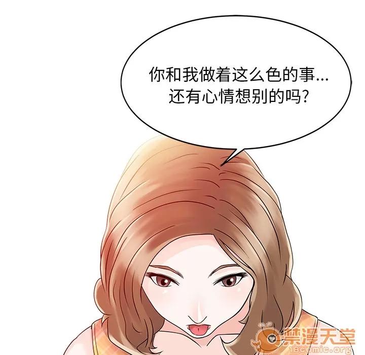 家有双妻 家有双妻 | 第11话 第55页