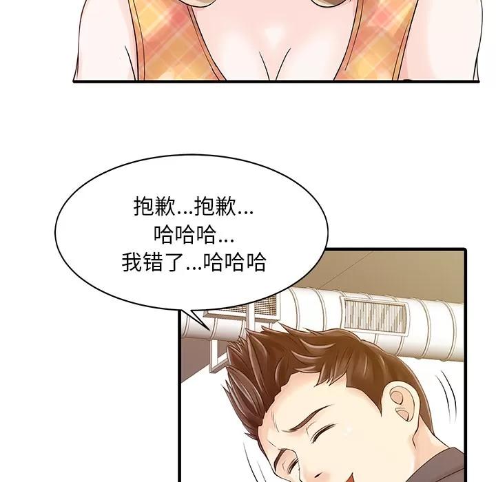 家有双妻 家有双妻 | 第11话 第56页
