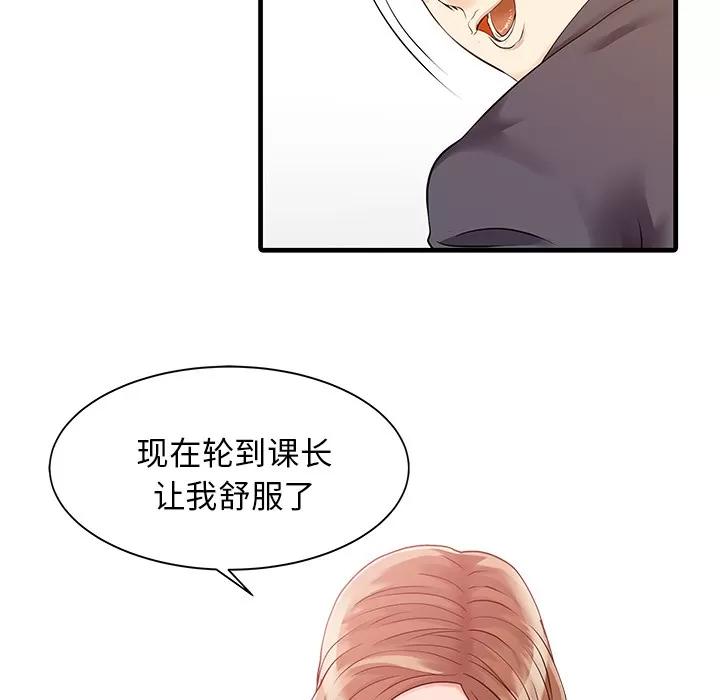 家有双妻 家有双妻 | 第11话 第57页
