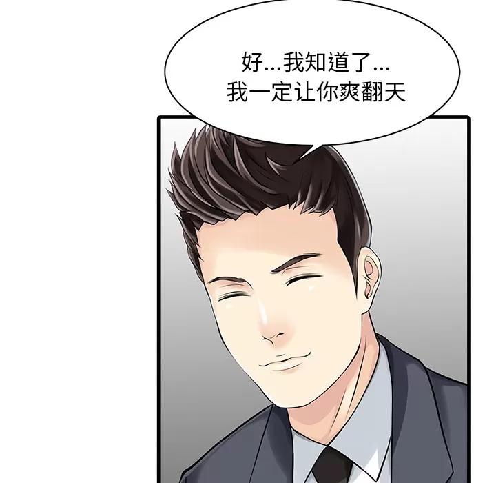 家有双妻 家有双妻 | 第11话 第61页