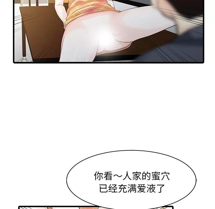 家有双妻 家有双妻 | 第11话 第63页