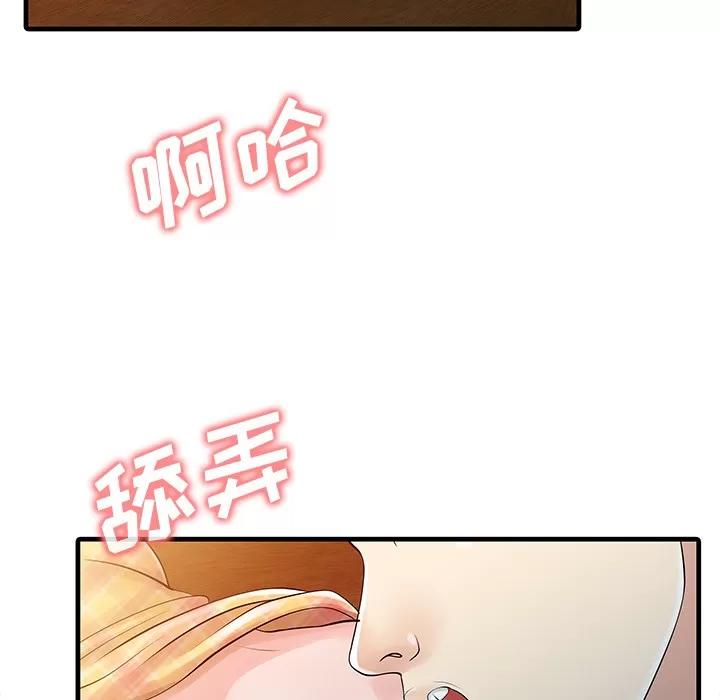 家有双妻 家有双妻 | 第11话 第68页