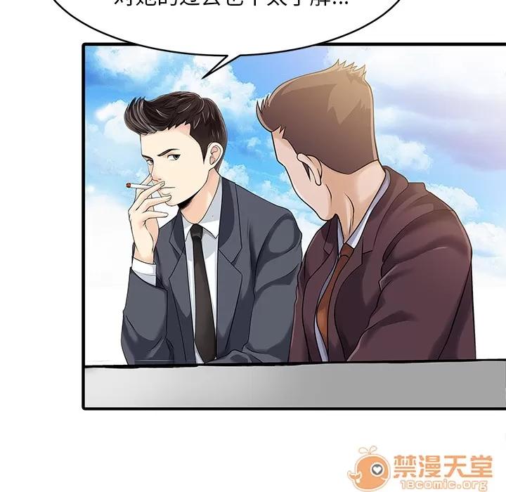 家有双妻 家有双妻 | 第11话 第75页