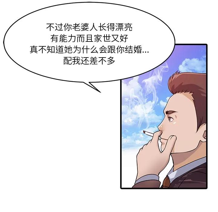 家有双妻 家有双妻 | 第11话 第76页