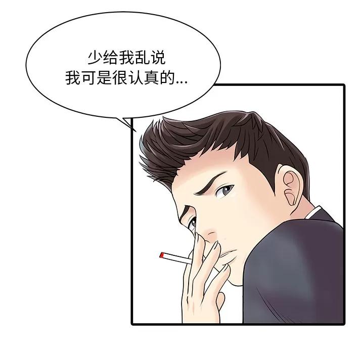 家有双妻 家有双妻 | 第11话 第77页
