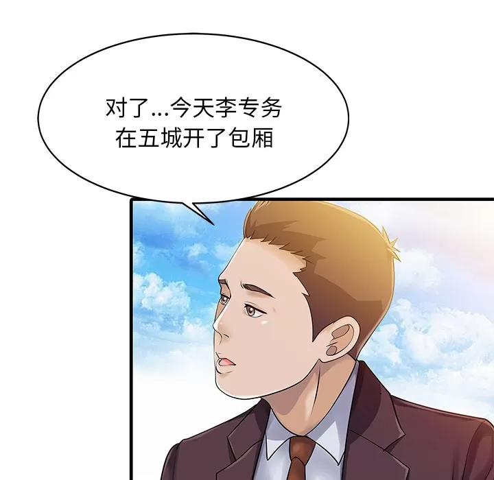 家有双妻 家有双妻 | 第11话 第78页