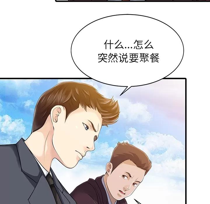 家有双妻 家有双妻 | 第11话 第79页