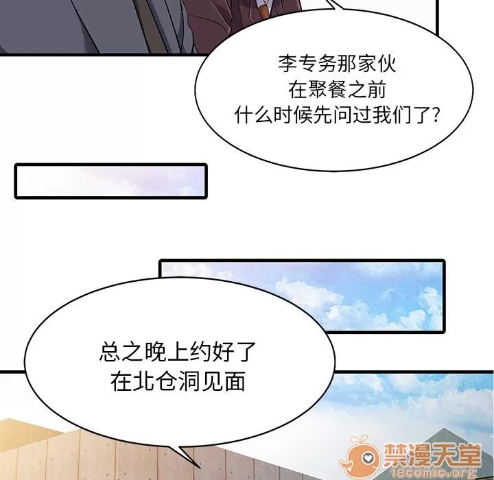 家有双妻 家有双妻 | 第11话 第80页