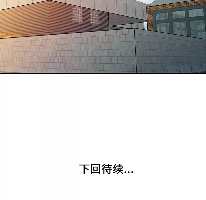 家有双妻 家有双妻 | 第11话 第81页