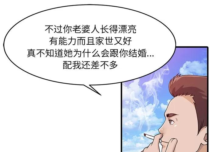 家有双妻 家有双妻 | 第12话 第1页