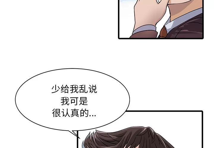 家有双妻 家有双妻 | 第12话 第2页