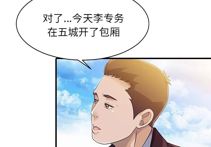 家有双妻 家有双妻 | 第12话 第4页