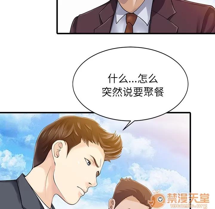 家有双妻 家有双妻 | 第12话 第5页