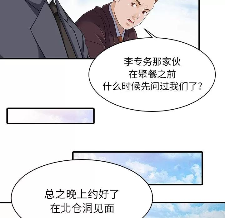 家有双妻 家有双妻 | 第12话 第6页