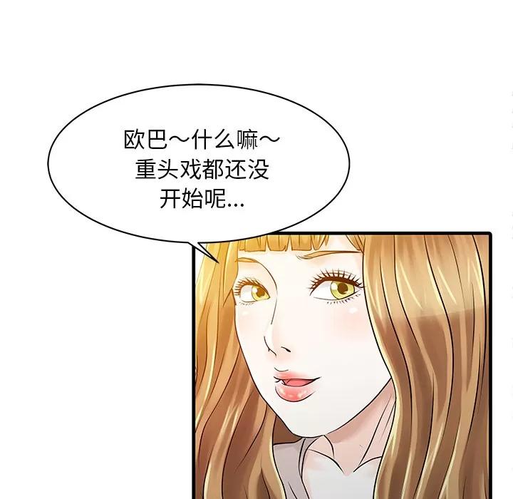 家有双妻 家有双妻 | 第12话 第18页