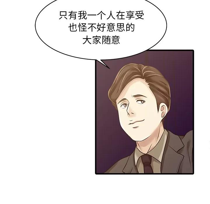 家有双妻 家有双妻 | 第12话 第23页