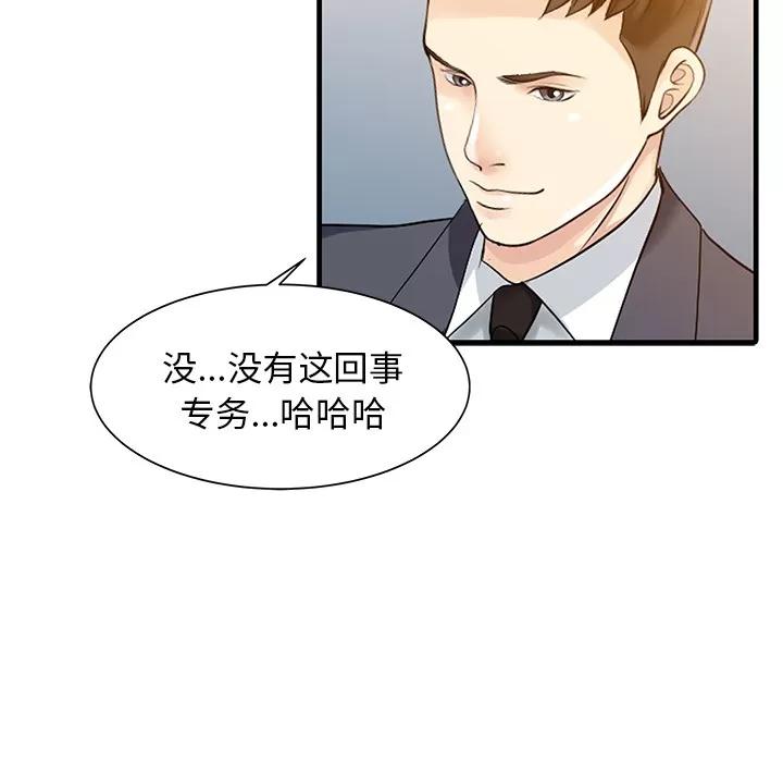 家有双妻 家有双妻 | 第12话 第26页