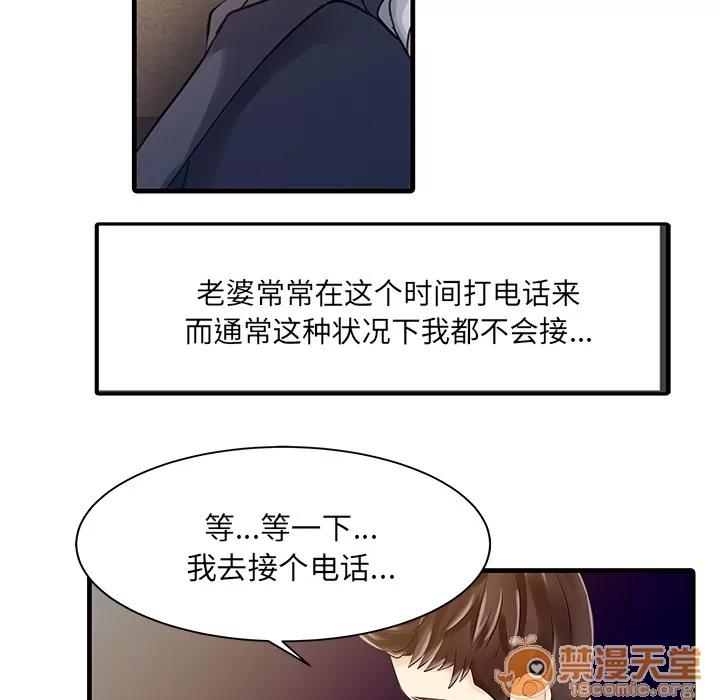 家有双妻 家有双妻 | 第12话 第30页