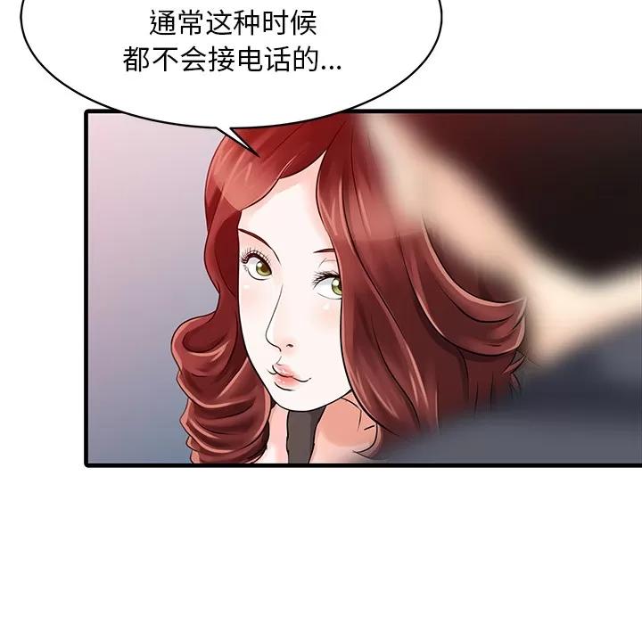 家有双妻 家有双妻 | 第12话 第32页